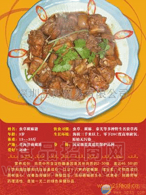 虫草蕨麻猪肉