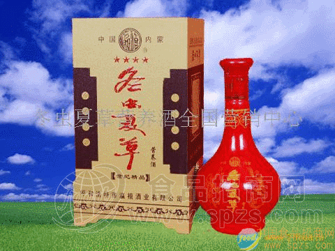 冬虫夏草世纪精品酒