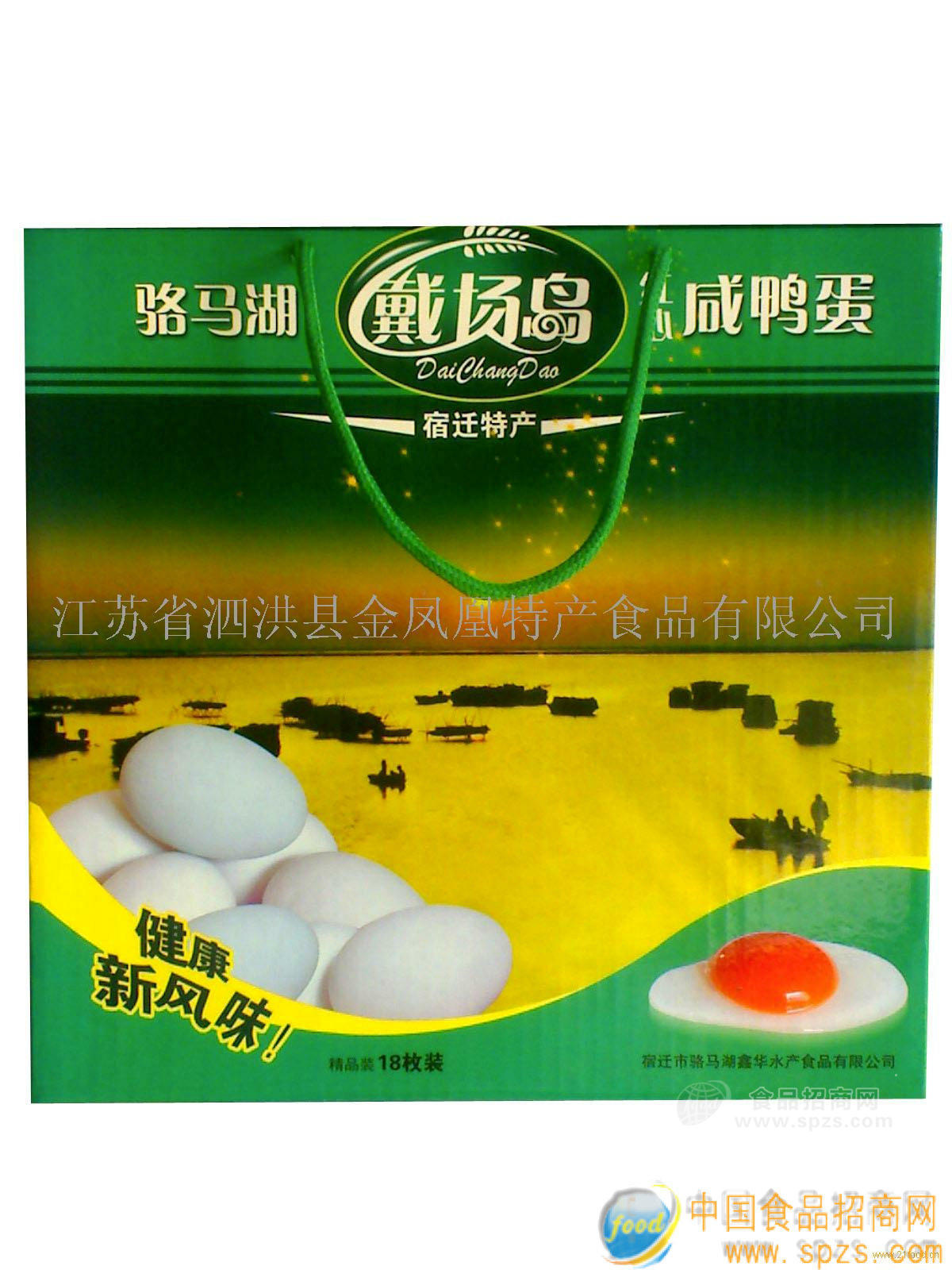 供应红心咸鸭蛋