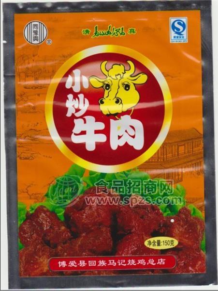 小炒牛肉  同豫興馬記回族燒雞總店
