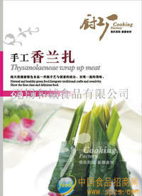 香兰扎