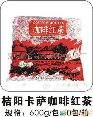 桔陽(yáng)卡薩咖啡紅茶