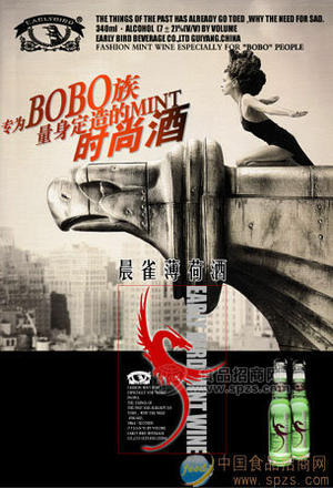 晨雀薄荷汽酒