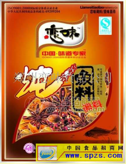 供應(yīng)燉魚料