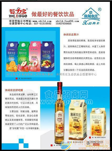 休闲农庄果汁醋酒店系列饮料