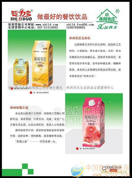 休闲农庄玉米玫瑰系列酒店饮料