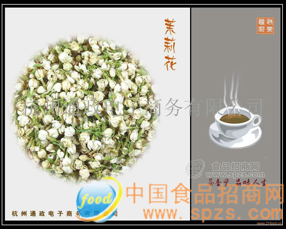 供應特級 茉莉花茶