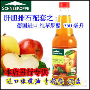德国进口 有机纯苹果醋750ml 肝胆排石 肾结石 排毒 1个疗程2瓶