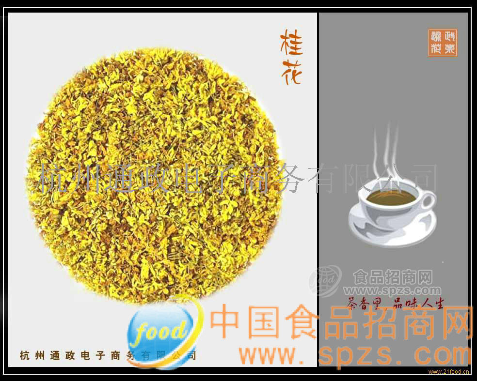 供應特級 桂花茶