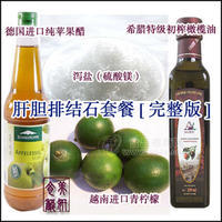 越南青柠檬+苹果醋+泻盐+橄榄油 肝胆排石排毒 套餐 1份包邮