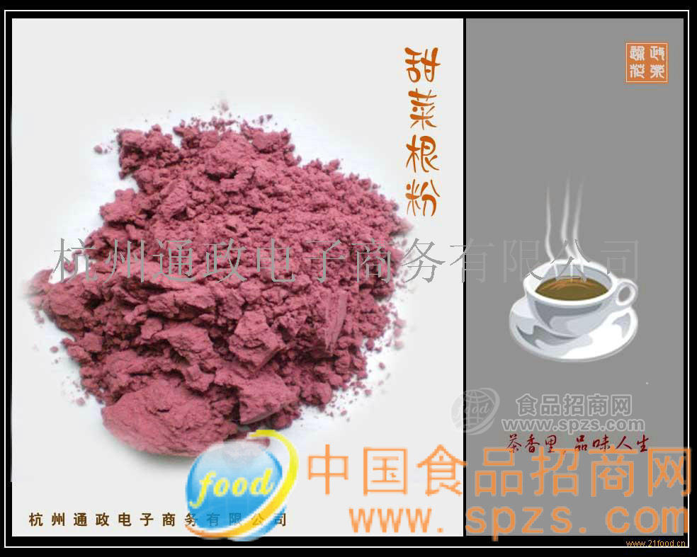 供应甜菜根粉