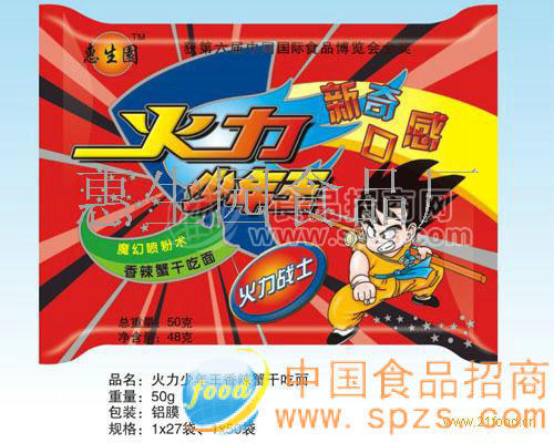 火力少年王干吃面