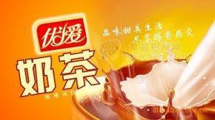 優(yōu)愛(ài)奶茶 奶茶粉 廠家直銷 歡迎電詢