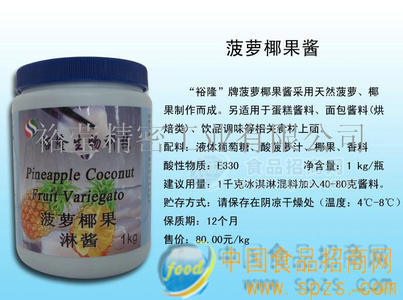 冰淇淋菠萝椰果酱