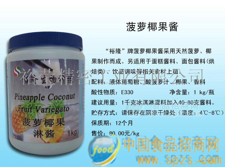冰淇淋菠萝椰果酱