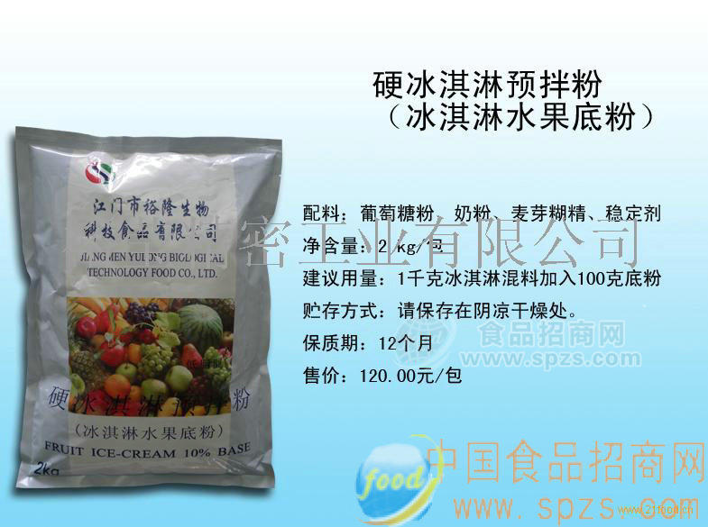 供应冰淇淋水果底粉