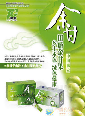 余甘顆粒茶、828果飲、沖劑等系列產(chǎn)品