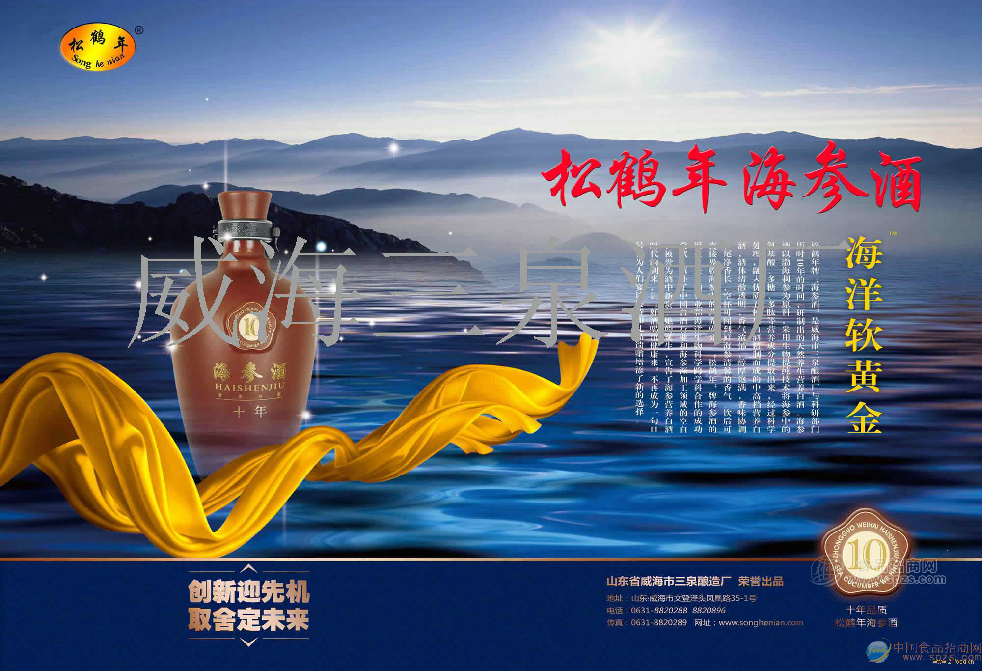 供应海参生物提纯海参酒