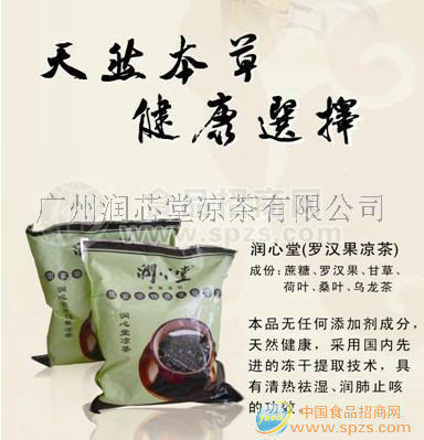 供應(yīng)潤心堂出品吉百潤涼茶