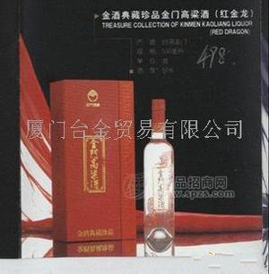 臺(tái)灣金酒典珍藏品高粱酒56度