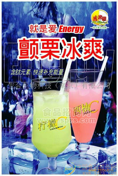 供应西柚C 浓缩乳酸菌饮料