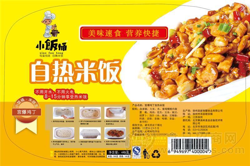 小饭桶自热米饭