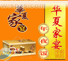 供应华夏年夜饭礼盒