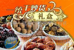 供应一统干炒货