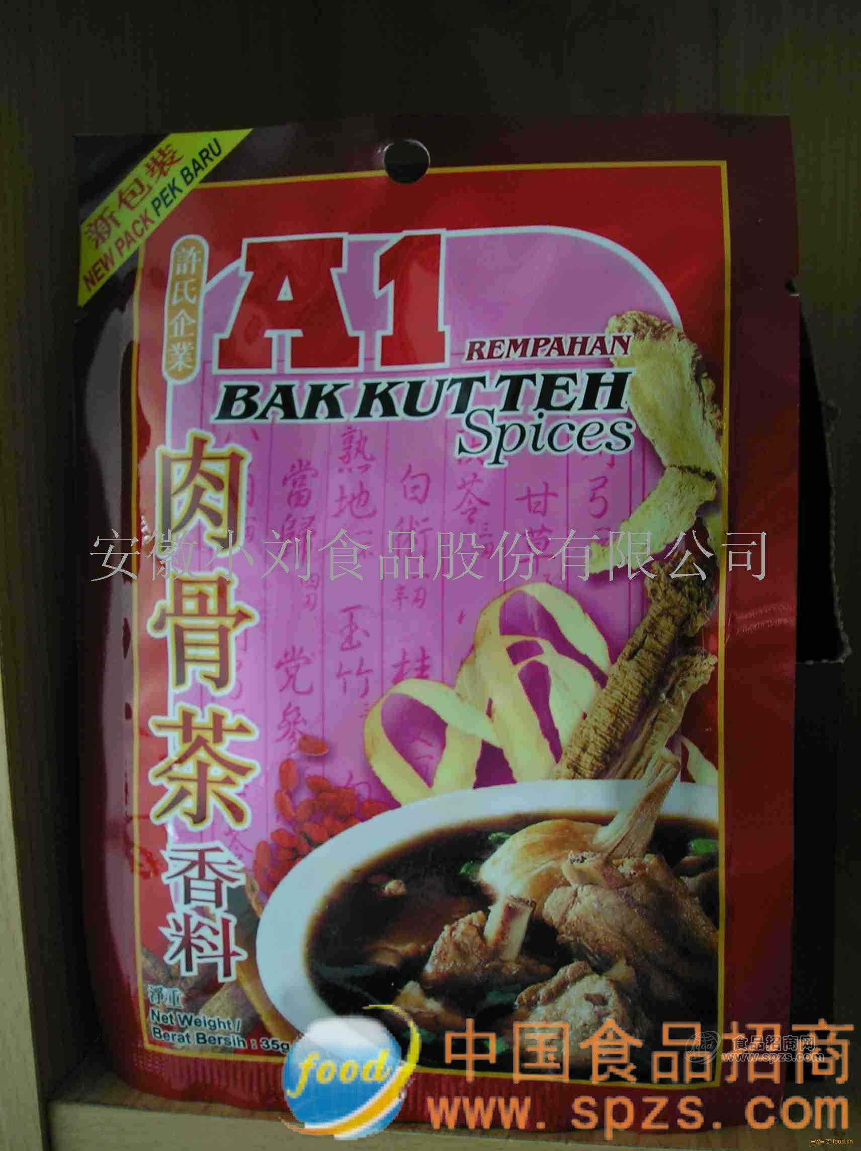 A1肉骨茶