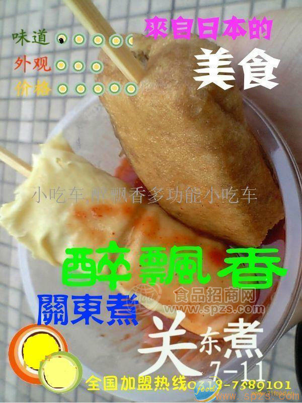 供应醉飘香关东煮技术
