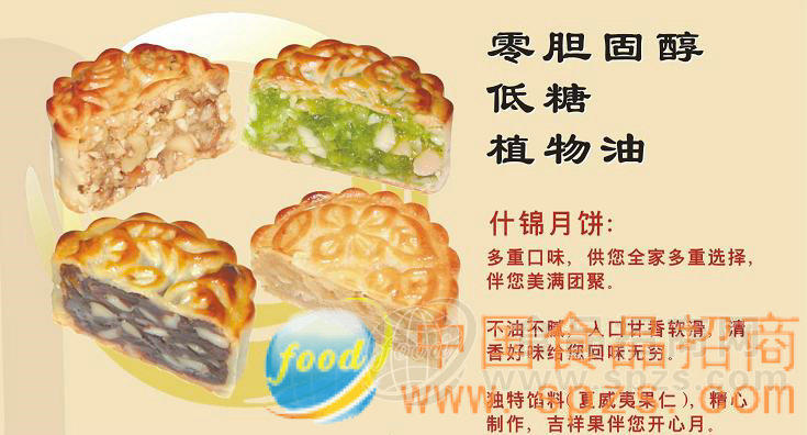 夏威夷果仁月饼