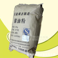 优质酱油粉5#（调味粉）