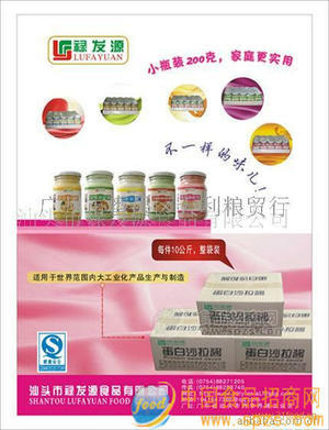 禄发源沙拉酱/粉