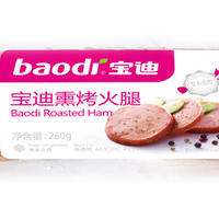熏烤火腿