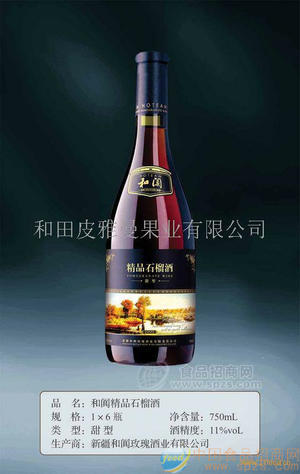 和阗精品石榴酒（甜型）