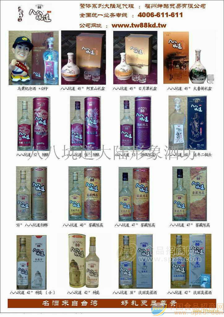 臺(tái)灣八八坑道58°陳釀高粱酒【新品】