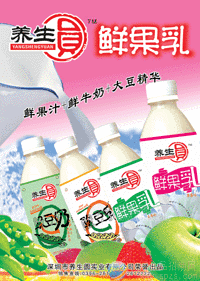 養(yǎng)生圓系列鮮果乳飲料