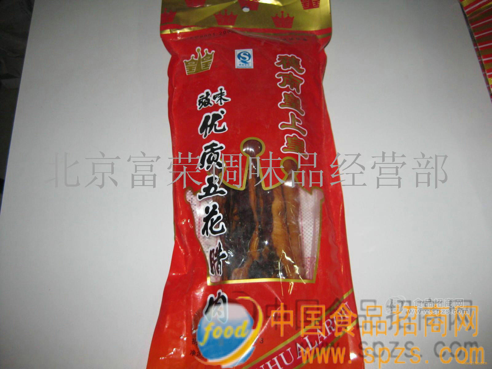 皇上皇腊肉