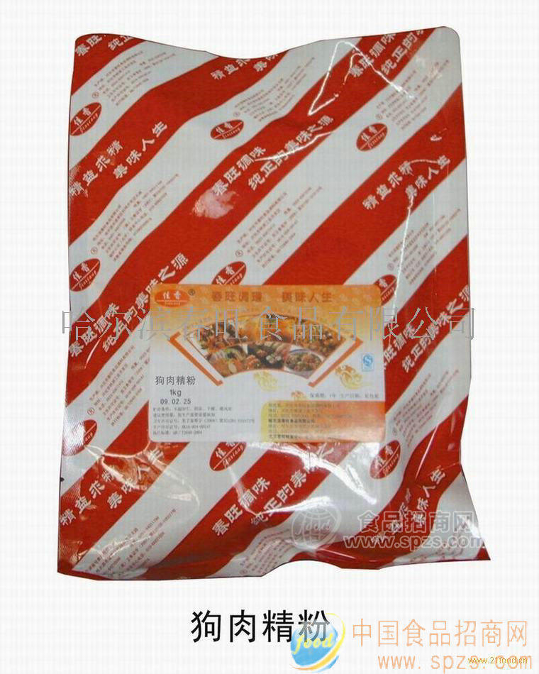 供应狗肉精粉