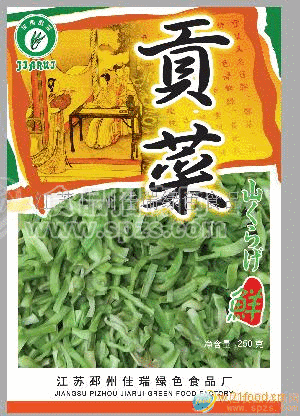 供应一级水煮贡菜