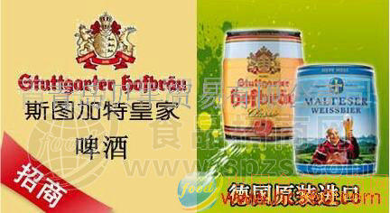 原装进口德国斯图加特皇家桶装啤酒