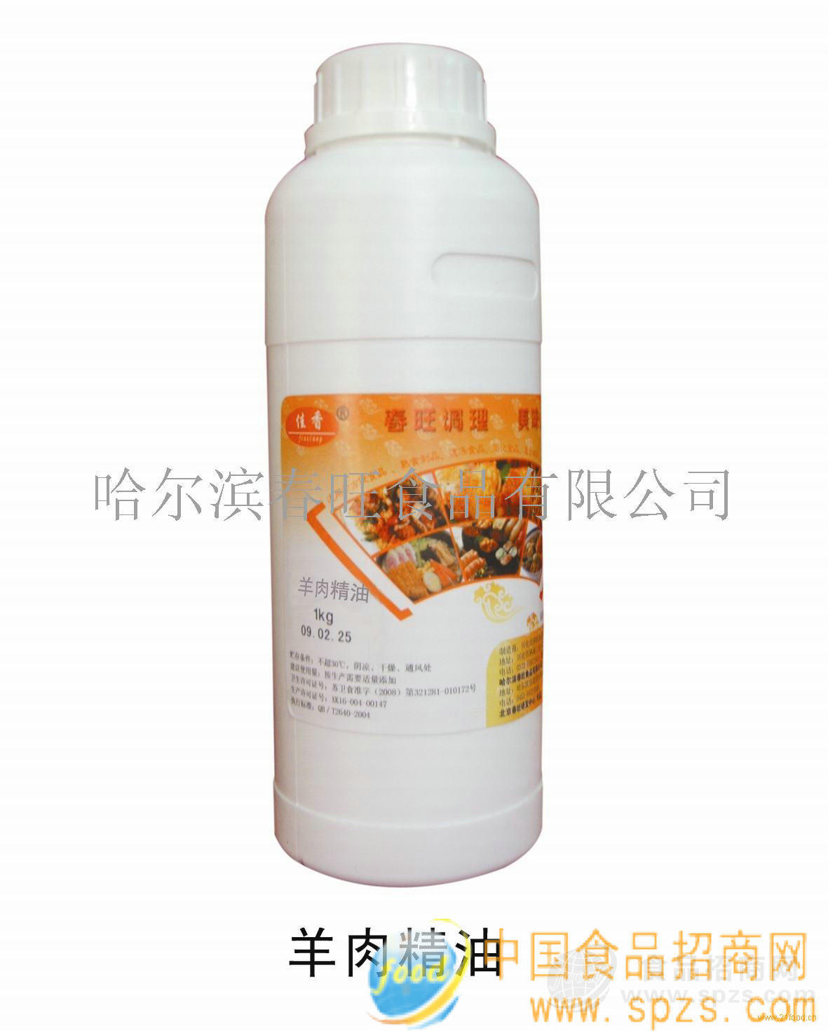 供应羊肉精油