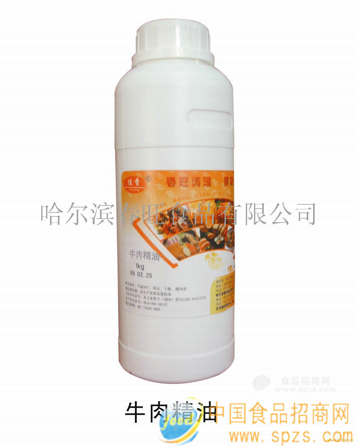供应牛肉精油