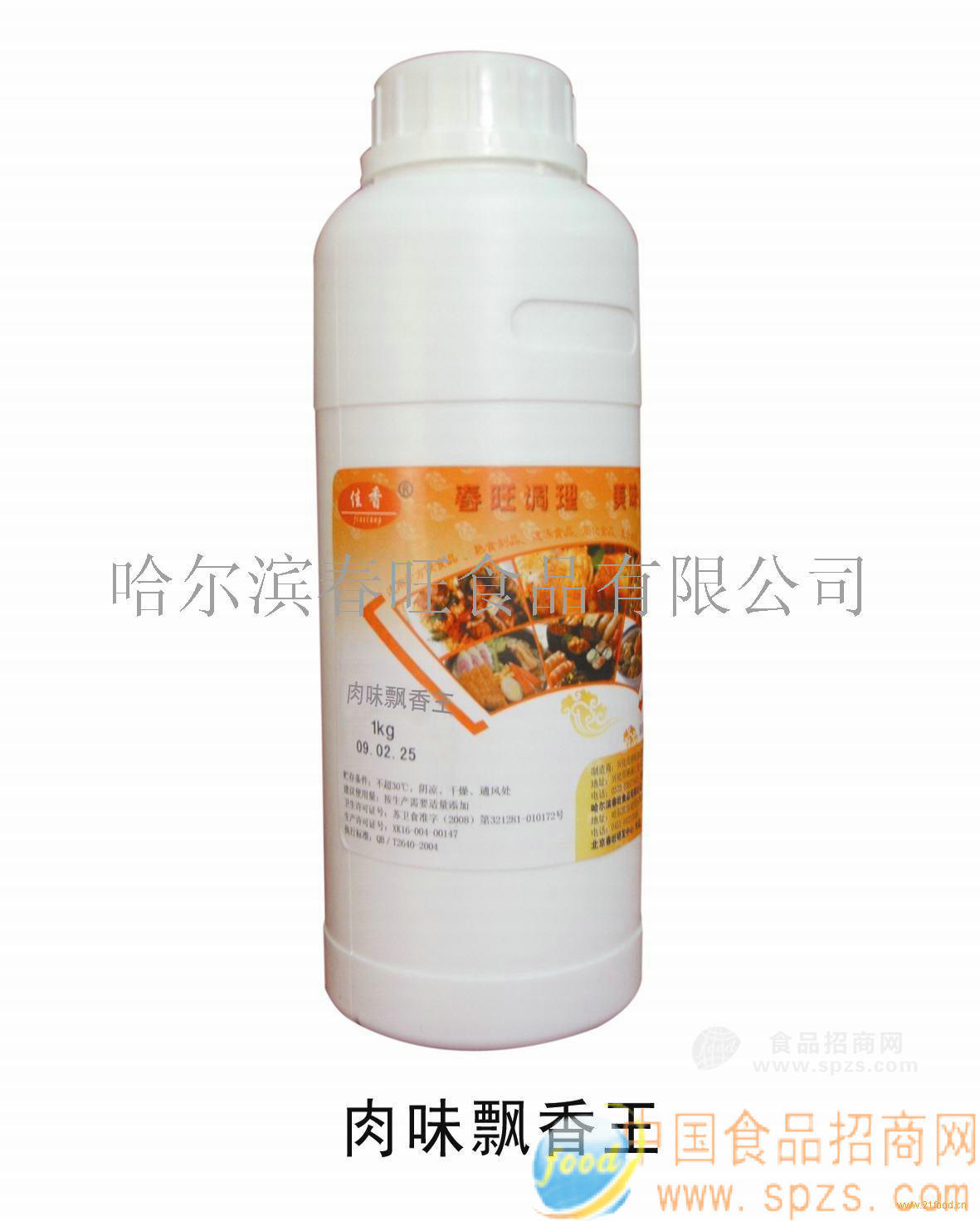 肉味飘香王