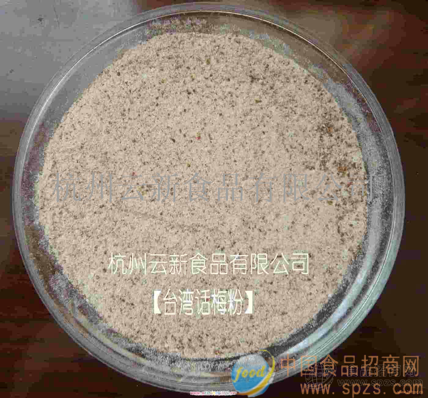 供应台湾话梅粉