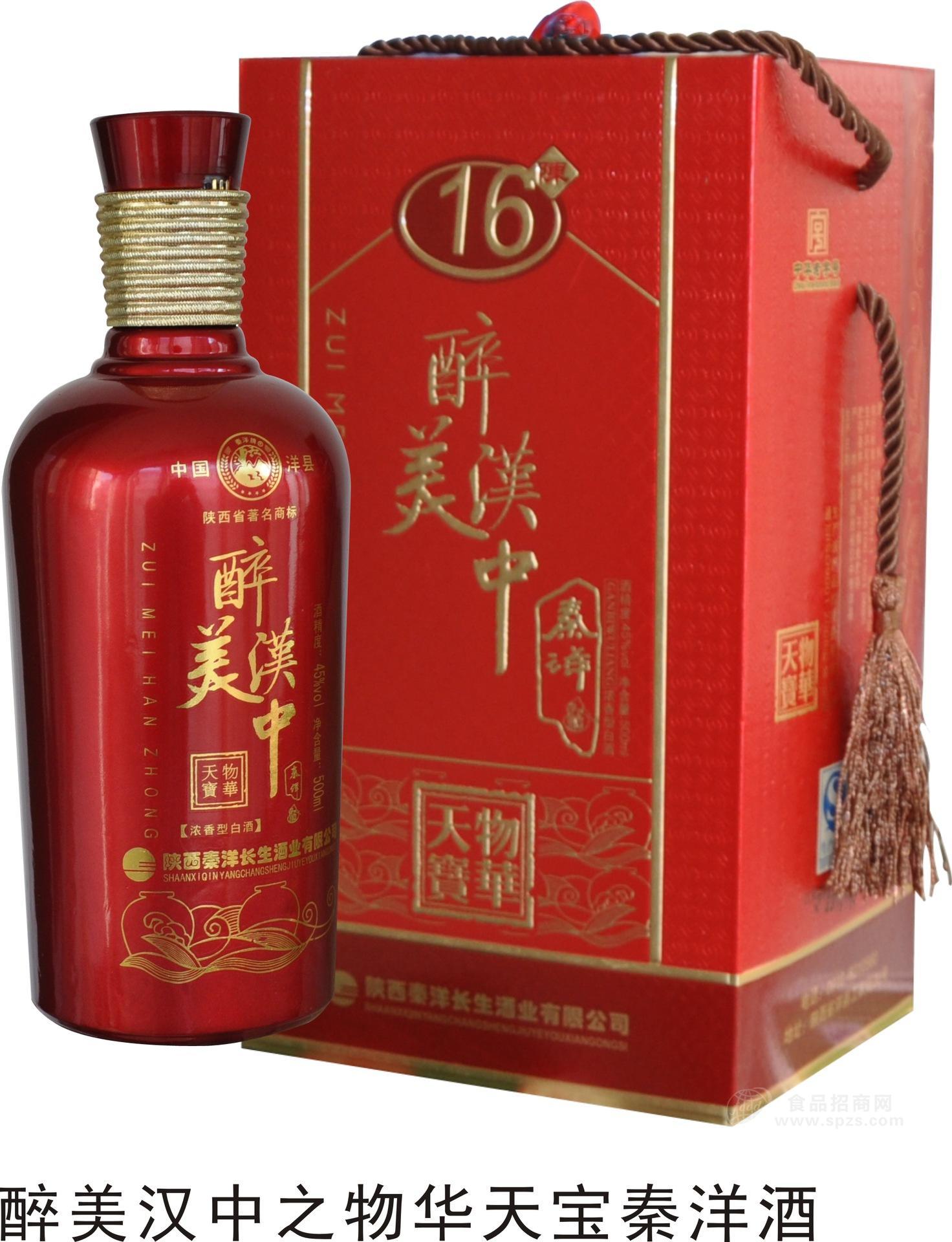 供应婚宴酒 (醉美汉中系列)