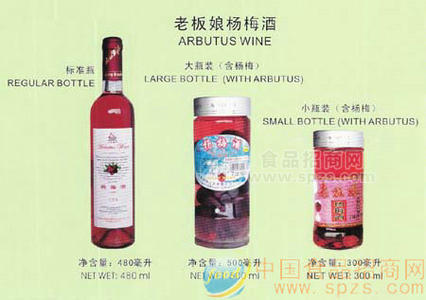 老板娘杨梅酒