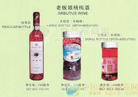 老板娘杨梅酒