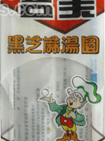 黑芝麻汤圆