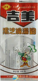黑芝麻湯圓